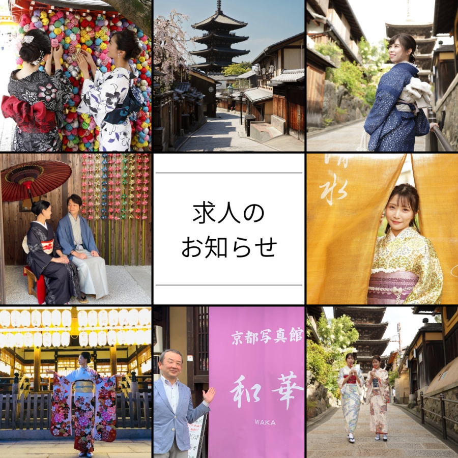 【京都観光の中心で働いてみませんか？】-ブログ